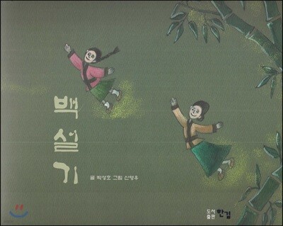 백설기