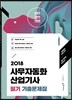 2018 이기적 in 사무자동화산업기사 필기 기출문제집