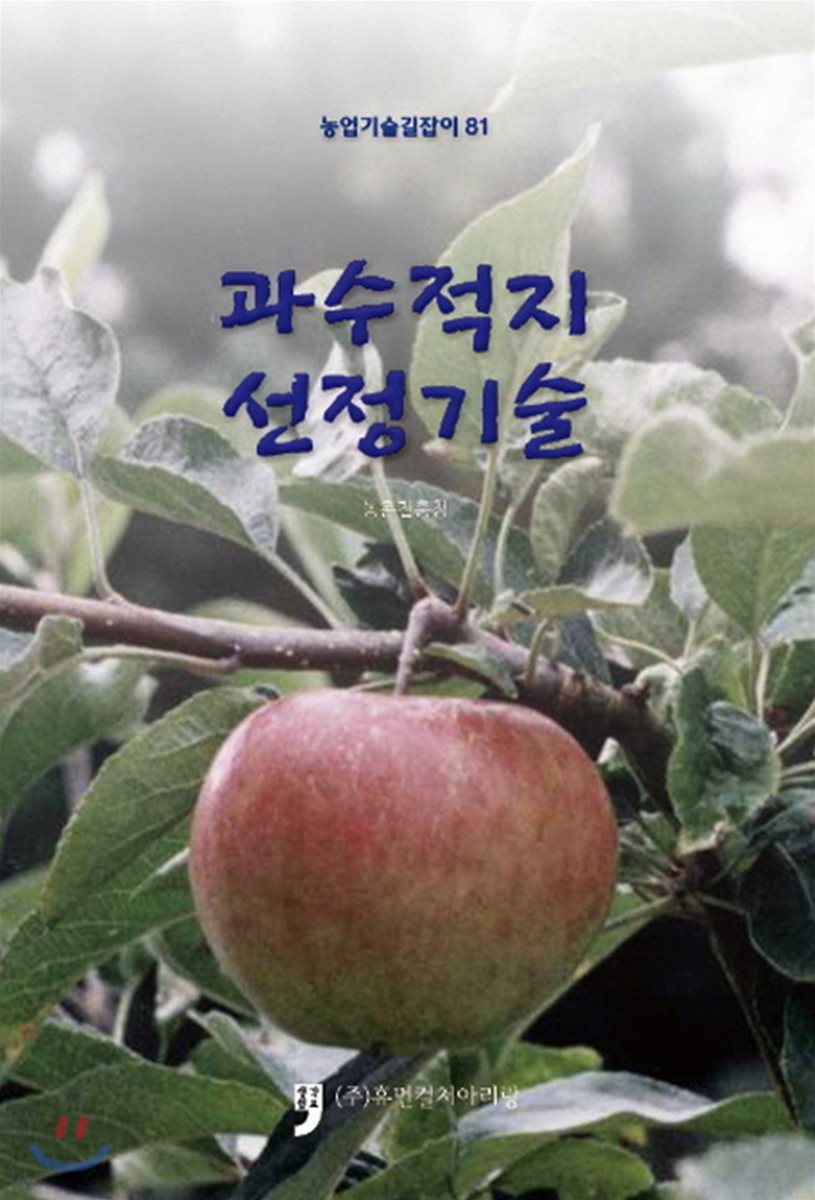 과수적지 선정기술