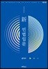 新 민법입문