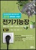 2018 전기기능장 필기