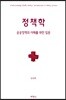 정책학