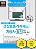 2018 전산응용기계제도기능사 필기