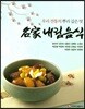 명가 내림음식