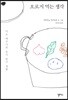 오로지 먹는 생각