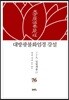 대방광불화엄경 강설 76