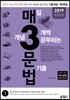 매3문법 매일 개념 3개씩 공부하는 문법 기출 (2018년)