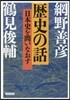 歷史の話