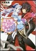魔王の俺が奴隷エルフを嫁にしたんだが,どう愛でればいい?(4)