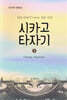 시카고 타자기 2