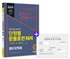 2018 에듀윌 7급, 9급 공무원 단원별 문풀훈련 N제 영어 575제