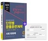 2018 에듀윌 9급 공무원 단원별 문풀훈련 N제 사회 1050제