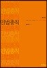 민법총칙