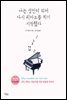 나는 성인이 되어 다시 피아노를 치기 시작했다