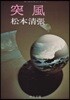 突風