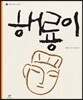해룡이