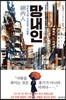 망내인