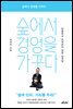 숲에서 경영을 가꾸다