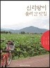 신라왕이 몰래간 맛집