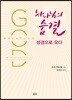 하나님의 숨결