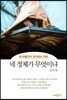 네 정체가 무엇이냐