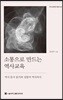 소통으로 만드는 역사교육