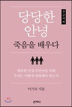 당당한 안녕 큰글씨책