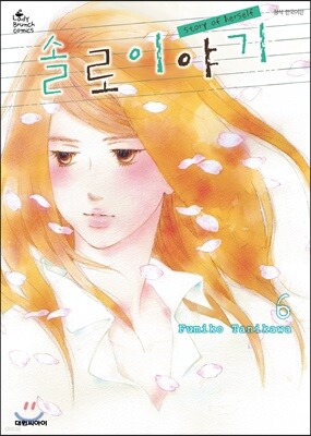 솔로 이야기 6