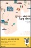 길고양이 새벽이의 지구별 여행기