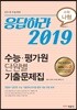 응답하라 2019 수능·평가원 단원별 기출문제집 수학 나형