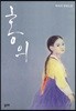홍의