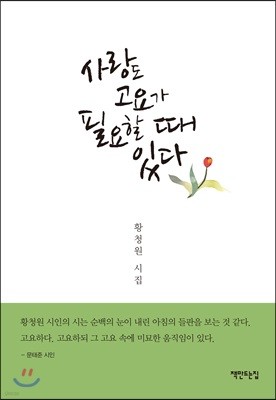 사랑도 고요가 필요할 때 있다