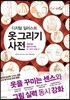 디지털 일러스트 옷 그리기 사전