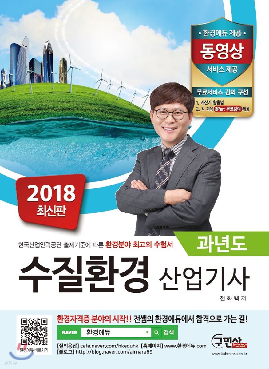 2018 수질환경산업기사 과년도