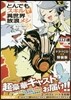とんでもスキルで異世界放浪メシ(5)ドラマCD付き特裝版