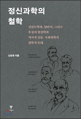 정신과학의 철학