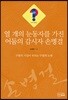열 개의 눈동자를 가진 어둠의 감시자 손병걸