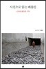 사진으로 읽는 베를린