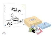 나씨의 아침 식사