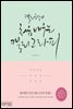 캘리향의 처음 배우는 캘리그라피