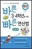 바쁜 3,4학년을 위한 빠른 연산법 - 곱셈편