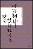 서러워라, 잊혀진다는 것은 - 소설 조선왕조실록 12