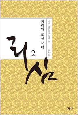 리심 2