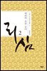 리심 2
