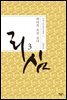 리심 3