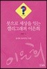 붓으로 세상을 잇는 캘리그래퍼 이은희