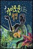 경이로운 생명
