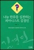 나눔 한류를 실천하는 피아니스트 김경민