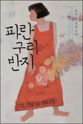 파란 구리 반지