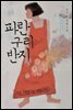 파란 구리 반지